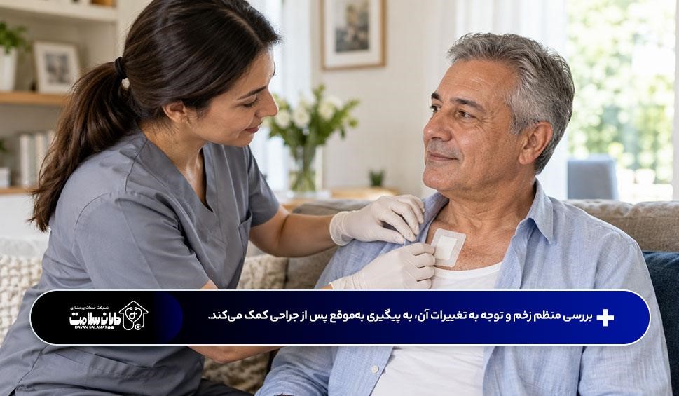 پرستار در منزل در حال بررسی پانسمان روی قفسه سینه بیمار پس از عمل قلب باز.